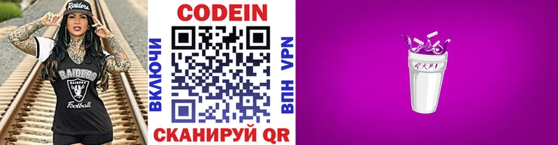 где найти   Спасск-Дальний  Кодеиновый сироп Lean Purple Drank 